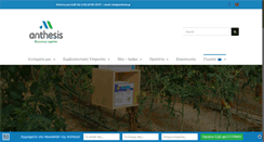 Desktop Screenshot of anthesis.gr