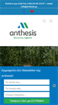 Mobile Screenshot of anthesis.gr